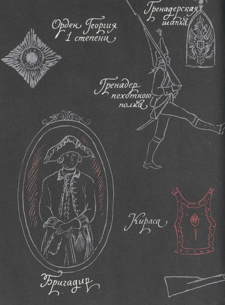 Рассказы о русском подвиге - _25.jpg