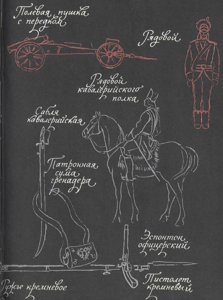 Рассказы о русском подвиге - _26.jpg