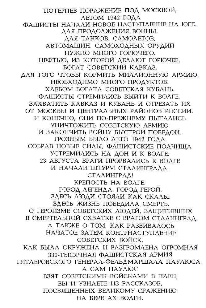 Рассказы о русском подвиге - _57.jpg