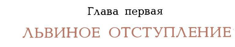 Рассказы о русском подвиге - _30.jpg
