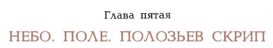 Рассказы о русском подвиге - _36.jpg