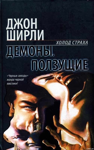 Книга Демоны