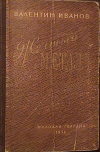 Книга  Желтый металл