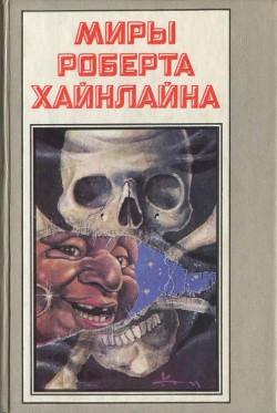 Книга Гражданин галактики. Между планетами