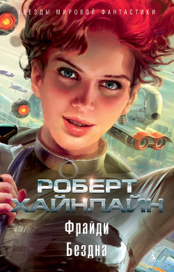 Книга Меня зовут Фрайди