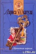 Книга Крепостная маркиза
