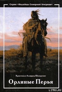 Книга Орлиные перья