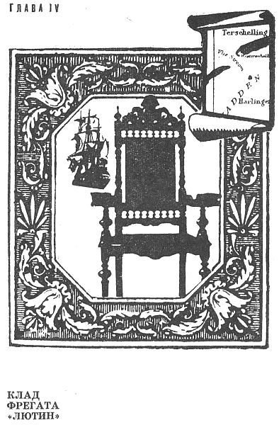 Сокровища погибших кораблей - i_010.jpg