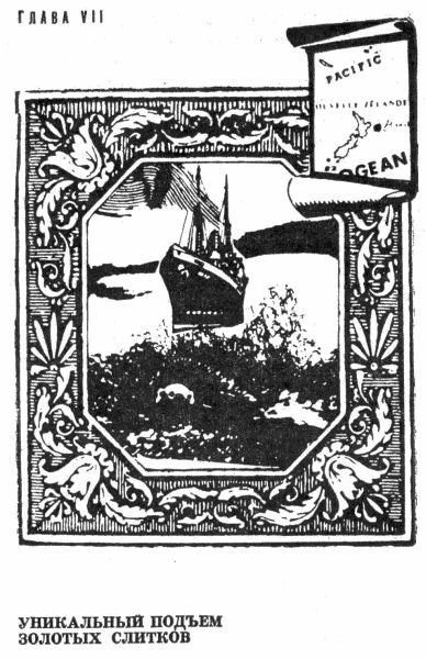 Сокровища погибших кораблей - i_016.jpg