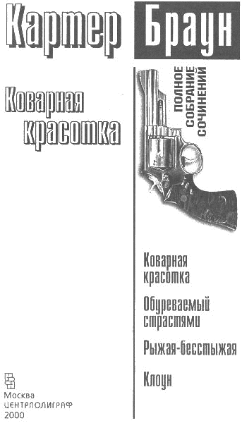 Том 22. Коварная красотка - i_001.png