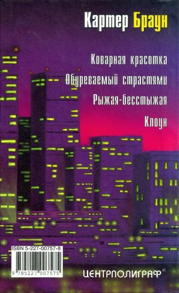 Том 22. Коварная красотка  - i_007.jpg