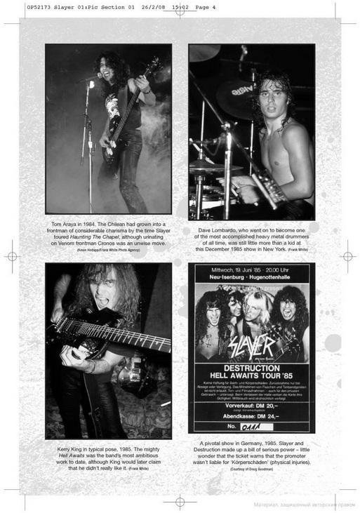 Кровавое царствие Slayer (ЛП) - _16.jpg