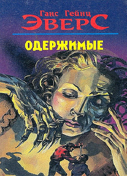 Книга Почитатели змей и заклинатели змей