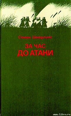 Книга Горячий осколок
