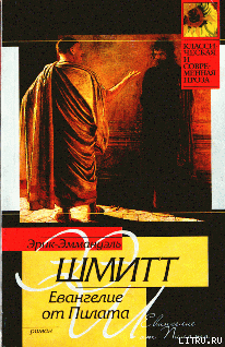 Книга Евангелие от Пилата