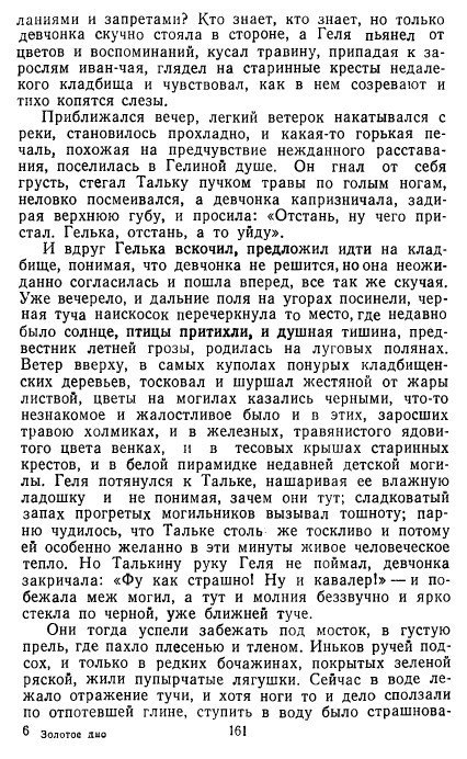 Золотое дно (сборник) - _158.jpg