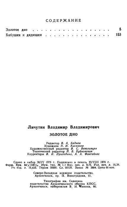 Золотое дно (сборник) - _308.jpg