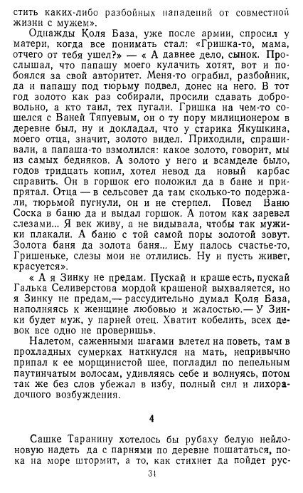 Золотое дно (сборник) - _33.jpg