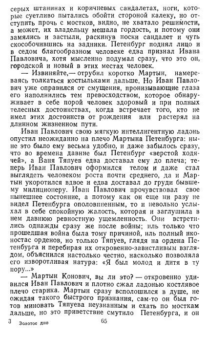 Золотое дно (сборник) - _64.jpg