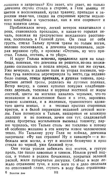 Золотое дно (сборник) - _159.jpg