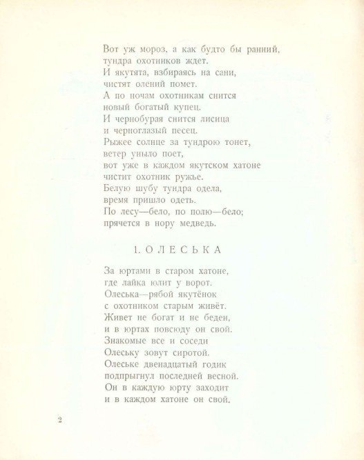 Якутенок Олеська - _3.jpg