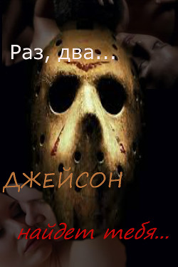 Книга Ночь на Хэллоуин (СИ)