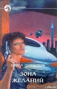Книга Зона желаний