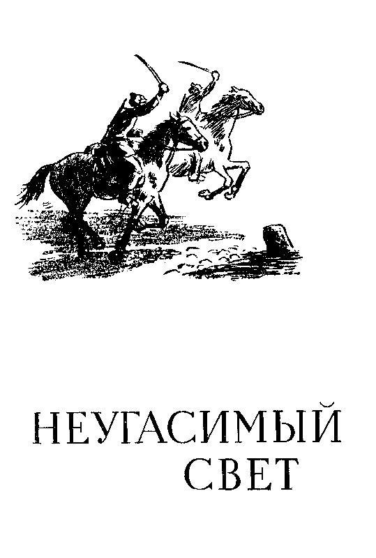 Рассказы и повести - pic_4.png