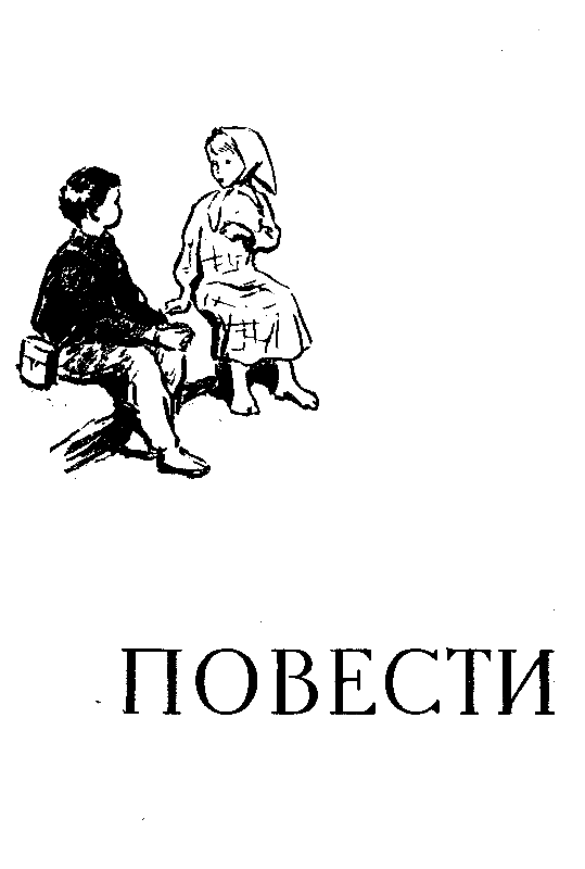 Рассказы и повести - pic_51.png