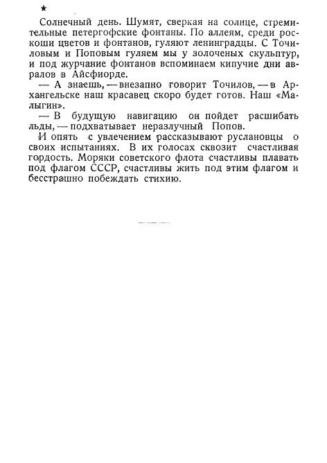 Ледяные ночи - _169.jpg