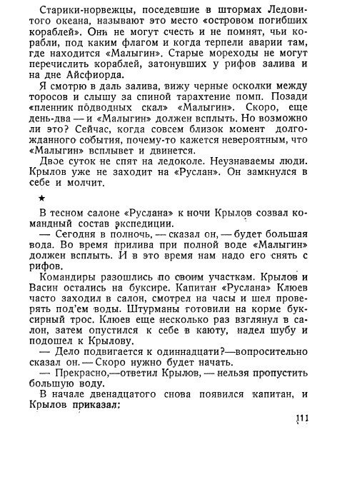 Ледяные ночи - _109.jpg