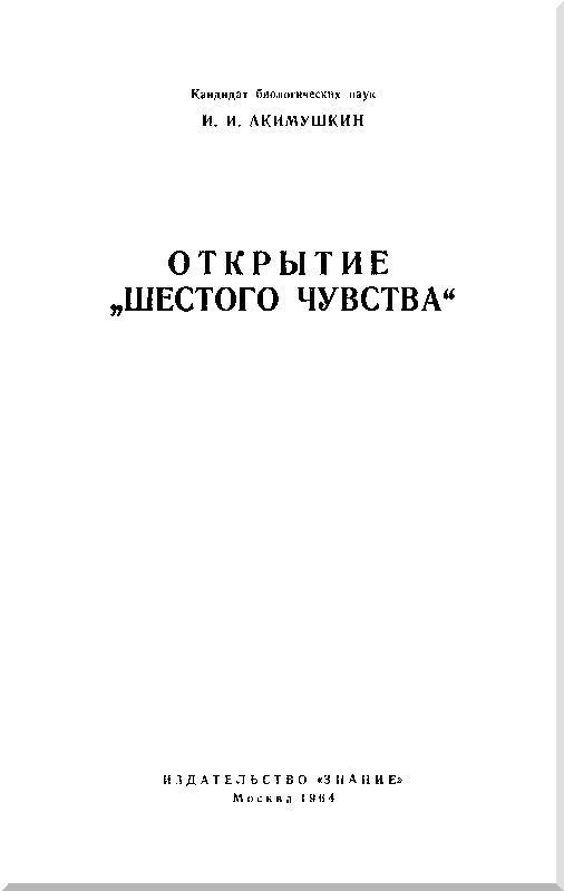 Открытие «шестого» чувства - i_001.jpg