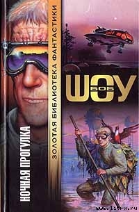 Книга Ночная прогулка