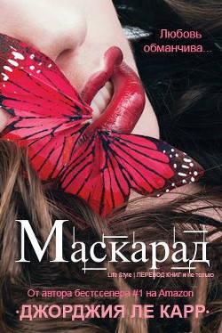 Книга Маскарад (ЛП)