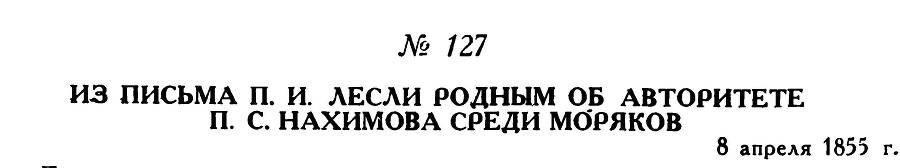 Адмирал Нахимов - _173.jpg