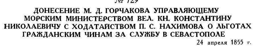 Адмирал Нахимов - _175.jpg