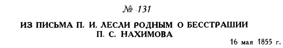Адмирал Нахимов - _177.jpg