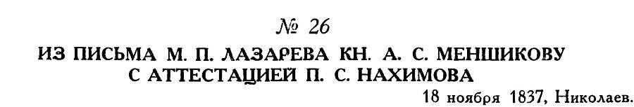 Адмирал Нахимов - _49.jpg