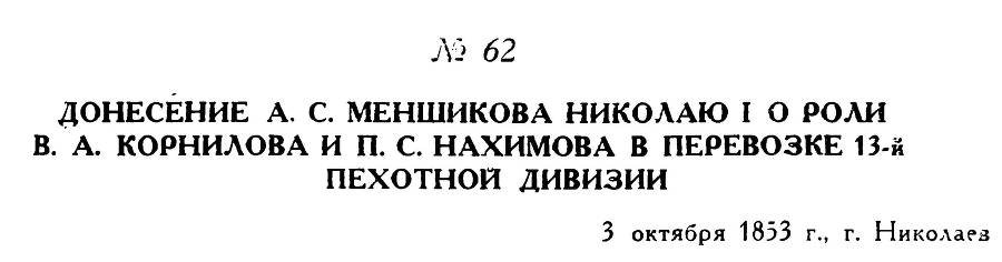 Адмирал Нахимов - _93.jpg