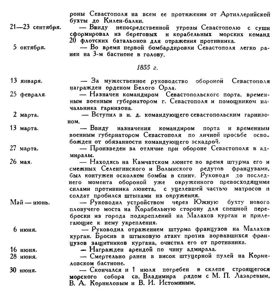 Адмирал Нахимов - _14.jpg