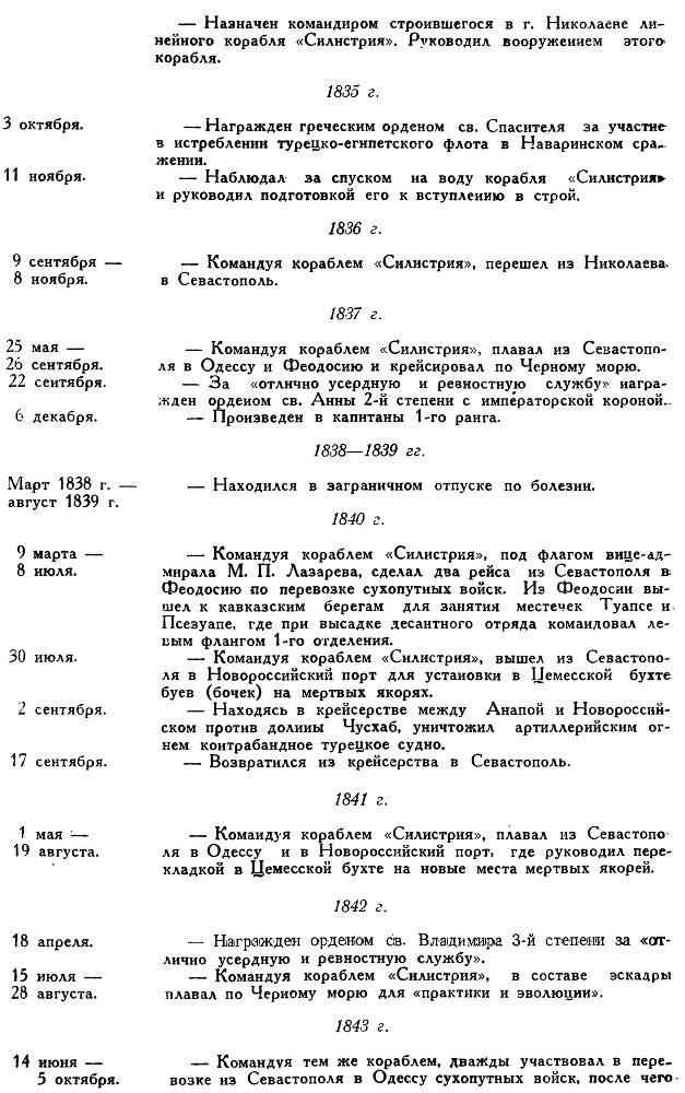 Адмирал Нахимов - _10.jpg