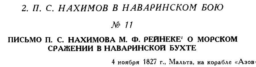 Адмирал Нахимов - _29.jpg