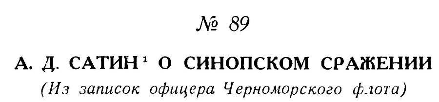 Адмирал Нахимов - _130.jpg