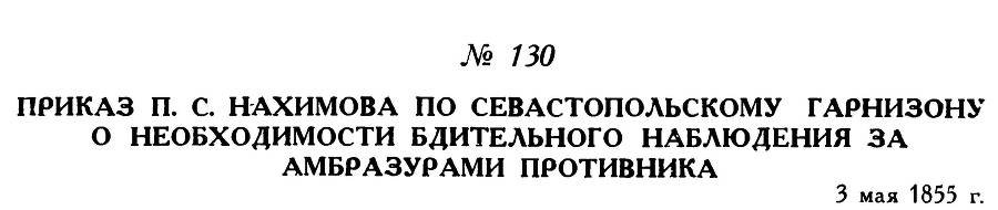 Адмирал Нахимов - _176.jpg