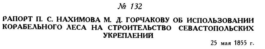 Адмирал Нахимов - _178.jpg