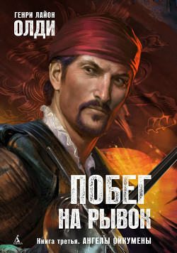 Серия книг Побег на рывок #1