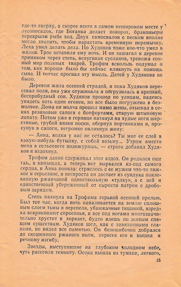 Ночь падучих звезд (сборник) - _14.jpg