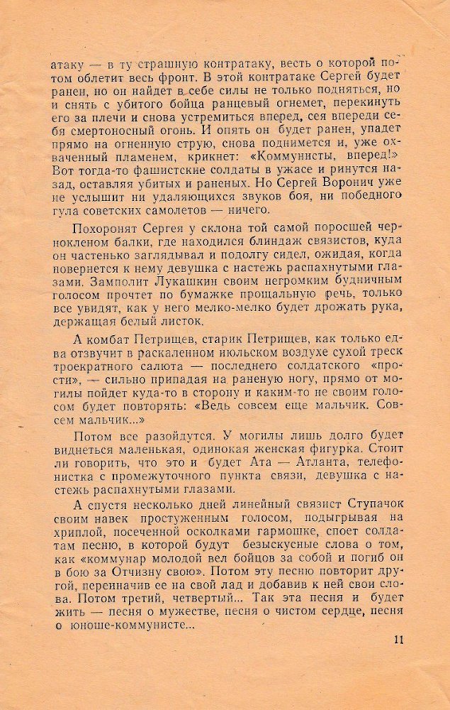 Ночь падучих звезд (сборник) - _10.jpg