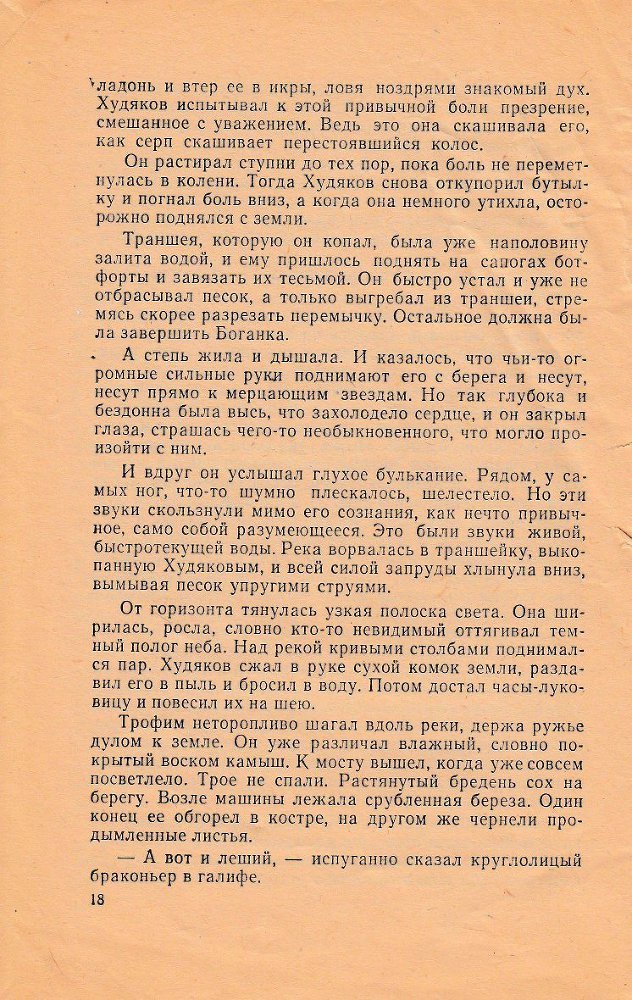 Ночь падучих звезд (сборник) - _17.jpg