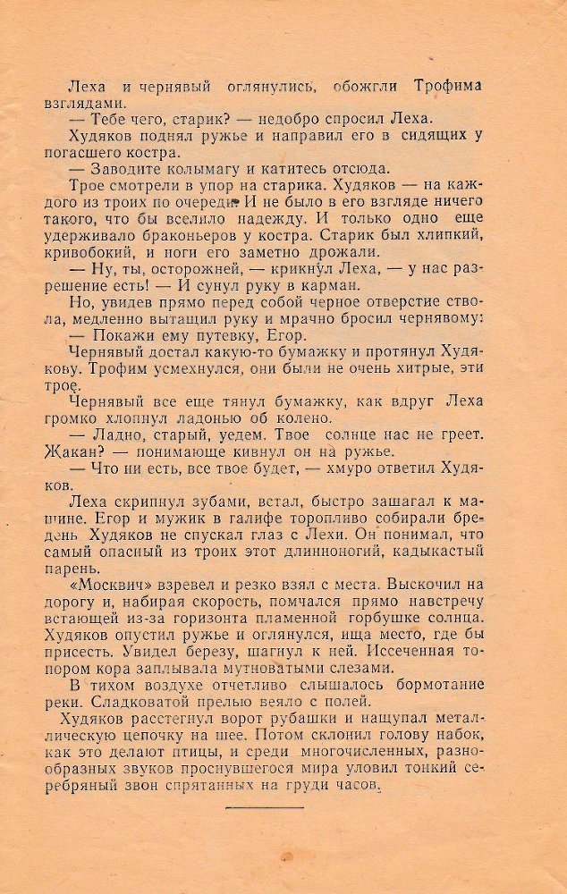 Ночь падучих звезд (сборник) - _18.jpg